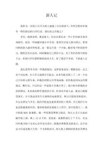 土建施工技術員--新人記