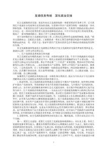 發揚優良傳統深化政治交接