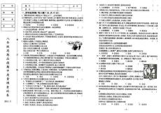 初中八年级思想品德期中试题及答案(2011-05)