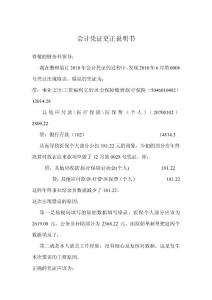 會計憑證更正申請書