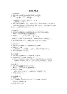 初三物理公式总结