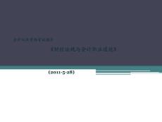 财经法规与会计职业道德培训课件