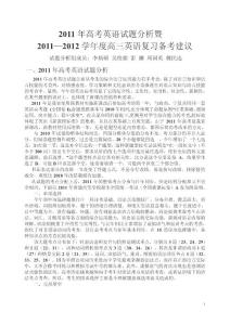 2011年高考英语试题分析