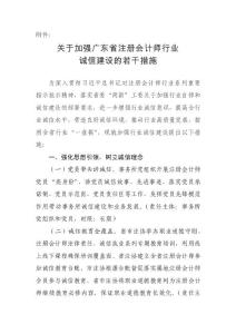 3-关于加强广东省注册会计师行业诚信建设的若干措施