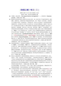 張順全數據之巔筆記(三)