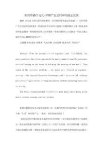 新聞傳播學論文-傳媒產業變局中的報業發展