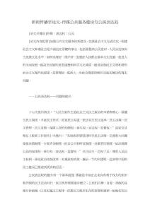 新聞傳播學論文-傳媒公共服務建設與公民表達權