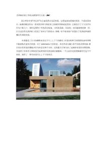 美国最优秀的建筑师：斯蒂文•霍尔（steven holl）4