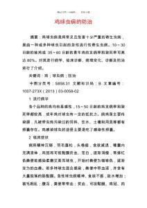 雞球蟲病的防治