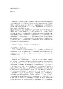 德国的职业培训特色
