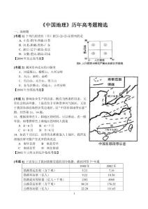中国地理历年高考