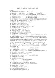 复习题·教师师德培训