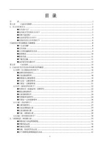 有限元分析入门资料