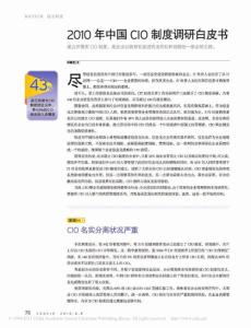 【精品】-2010年中國CIO制度調(diào)研白皮書
