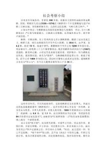 社會考察小結