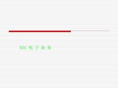 B2C电子商务案例分析