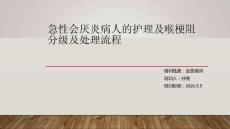 急性会厌炎护理ppt课件