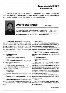 现金流量表的编制