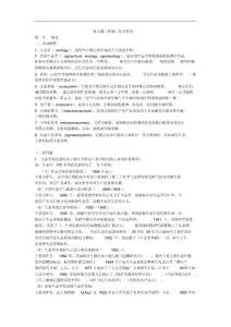 農(nóng)業(yè)生態(tài)學(xué)復(fù)習(xí)題集及參考答案