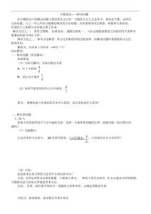 分?jǐn)?shù)除法—解決問題講義教