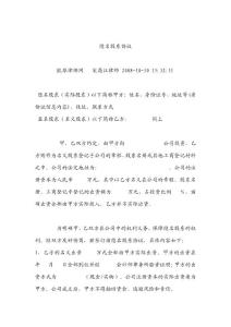 隱名股東協(xié)議