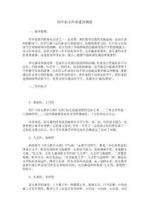 初中语文作业建设规划