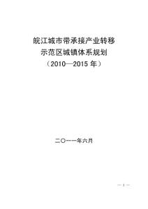 皖江承接产业转移城市带规划