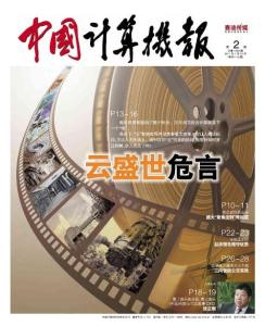 [整刊]《中国计算机报》2011年第2期