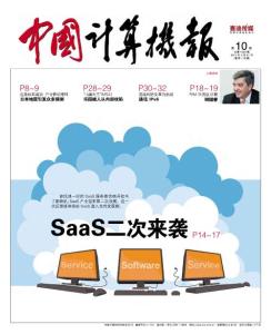 [整刊]《中国计算机报》2011年第10期