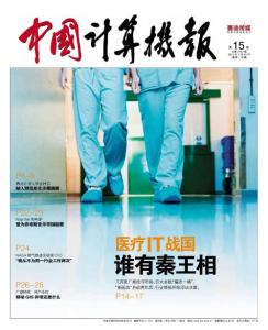 [整刊]《中国计算机报》2011年第15期