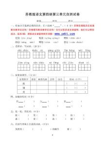 小学语文国标本苏教版二年级下册第三单元测试卷
