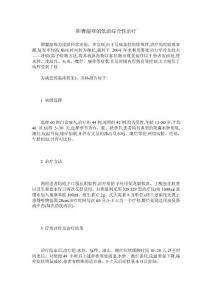 阴囊湿疹的低温综合性治疗