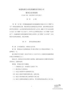 海源机械管理制度集锦