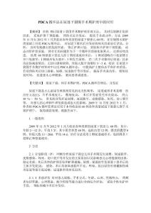 PDCA循环法在尿道下裂围手术期护理中的应用