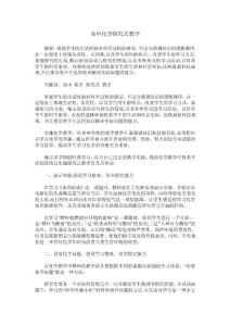 高中化学探究式教学