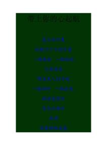 带上你的心起航