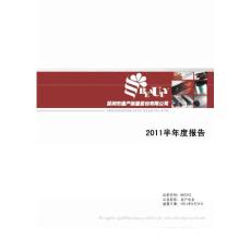 通产丽星：2011年半年度报告