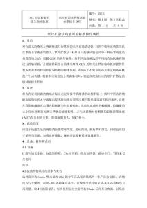临床微生物SOP-纸片扩散法药敏试验标准操作规程