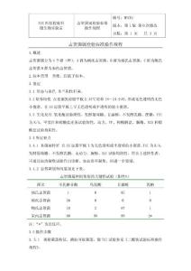 临床微生物SOP-志贺菌属检验标准操作规程