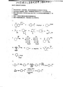 复旦大学研究生招生考试有机化学2006答案原版
