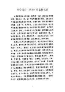 聚会场合（酒场）该怎样说话