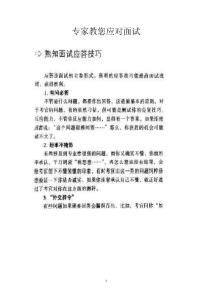 专家教您应对面试