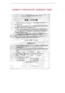 山东省聊城市2011年中考物理试卷（扫描版）