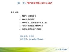 第一讲--php课件-速度学习php