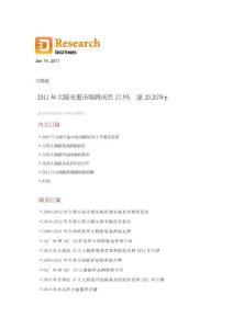 2011年全球太陽能光電市場展望