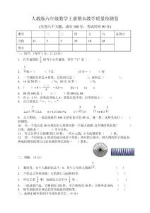 人教版六年级数学上册期末考试卷2