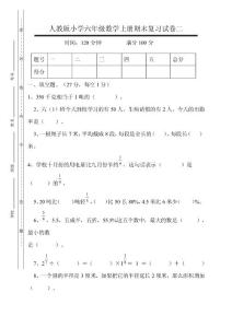 人教版六年级数学上册期末考试卷8