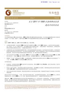 关于2011年1000万套保障性住房，建设计划的评论