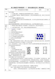 新人教版高中物理選修1－1《靜電現(xiàn)象的應用》精品教案