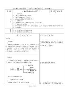 新人教版高中物理选修3－2第六章《传感器的应用(一)》精品教案